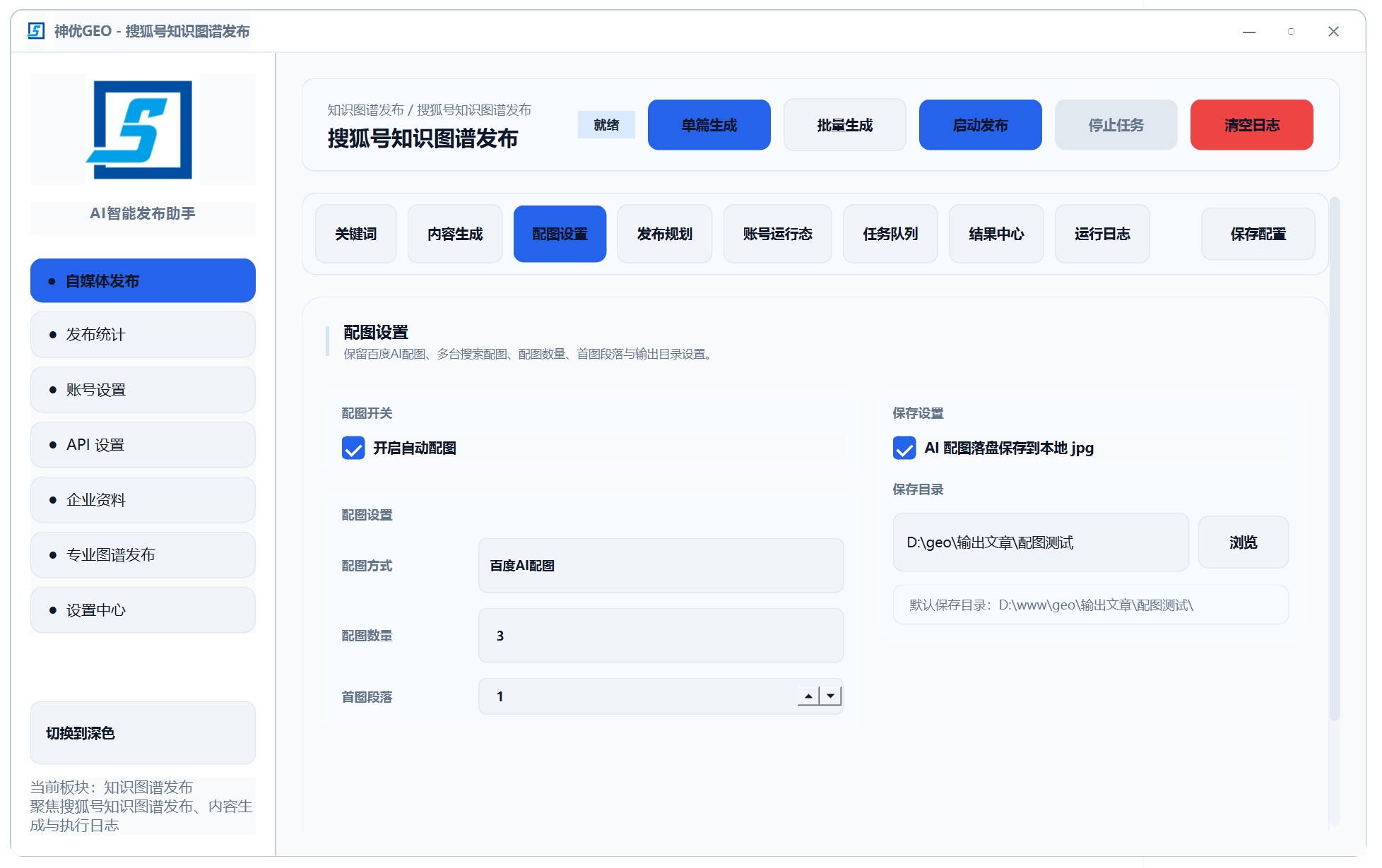 GEO 内容 AI 语义配图
