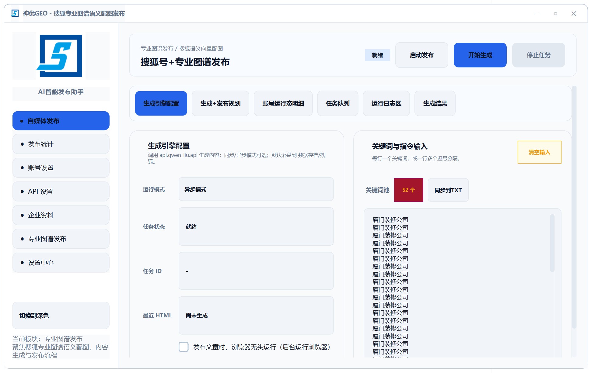 神优 GEO 专业知识图谱发布软件
