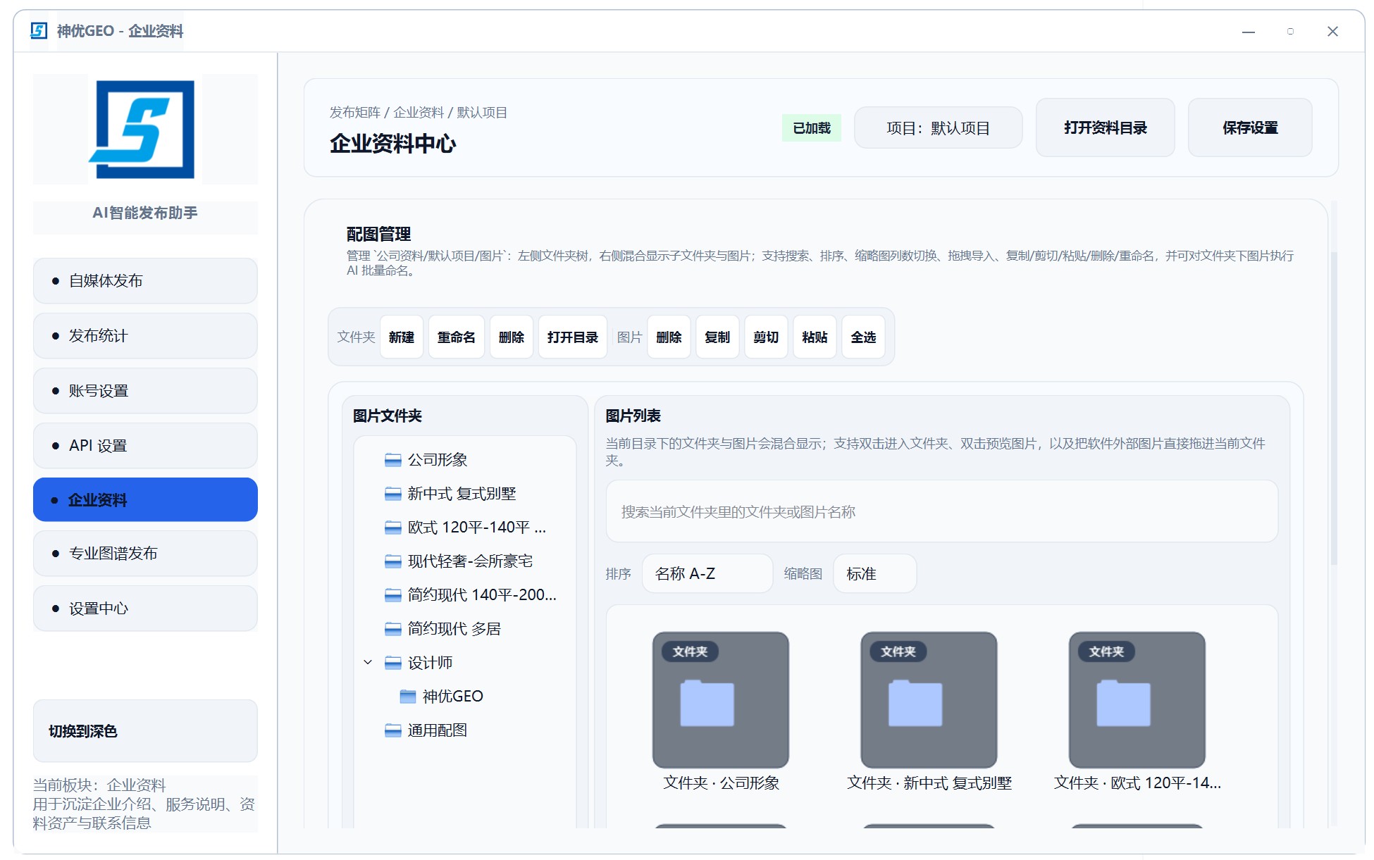 GEO 企业知识资料管理